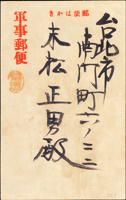 1933年滿洲事變期間自奉天附屬地憲兵分隊寄台北市軍事郵便,蓋『福岡』橢圓型檢查戳(Page 47)