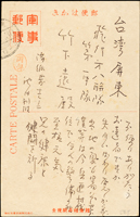 1933年滿洲事變期間,自滿洲派遣軍寄屏東飛行第八聯隊軍事郵便,銷奉天8.7.30櫛型戳,另蓋『岡部』橢圓形檢查戳(Page 47)