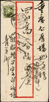1942年東川寄重慶掛號封,貼加蓋國幣50元票1枚,銷東川涪陵三一年八月九日,重慶中轉戳不清,背銷郵政儲金/仁厚場八月十二到戳(Page 48)
