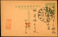 廣州加蓋國幣50元/國父像10元片,銷慶祝還都週年紀念/廣州/卅六年五月五日紀念戳(Page 49)