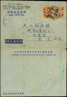 林目#國際3(I3).國際航空郵簡三版(申三版)實寄1件,貼國父像加蓋改作金圓50元及100元各1枚,共計金圓郵資150元,銷上海1949年2月19日戳,另銷上海市驗訖檢查戳,航空寄日本  註:符合1949年2月7日至1949年2月28日國際航空郵簡郵資金元150元;自1949年2月16日起,國際航空郵簡三版售價提高為金圓5元;林昌龍舊藏(Page 50)