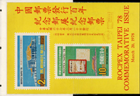 林茂興先生藏品:《郵展》專輯,整理整齊於4冊中,含:百年郵展.屏東青年郵展.自強郵展.建國六十年巡迴展.寶島郵展等,內容收集相關郵展紀念封及資料,包括有:銷紀戳紀念封148封,實寄封132封(含外展封39封),銷癸戳紀念封43封,郵資已付封4封,空白紀念封7封,未使用郵會私封20封,銷紀戳私片1片,郵政公事封7封,郵會資料規章單據11件,名牌2件,貼票卡1件,海報5件,郵展相關報導剪報資料11件,民國71年自強郵展特刊得獎人名錄1本等等,總重約5.1公斤;歡迎至官網瀏覽全貌