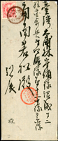 1896年岡山寄大甫林守備隊封,貼舊小判2錢1枚,銷備前岡山卄九年五月三十日丸一戳,第七臺灣郵便局卄九年六月十一日丸一戳(Page 57)