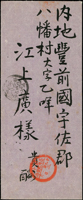 1896年第二師團司令部寄日本軍事郵便無貼票封,銷第十臺灣郵便局/廿九年一月三日丸一型戳(今台南),豐前四日市/廿九年一月十七日丸一型到達戳(Page 57)