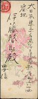1897年台中縣苗栗駐軍寄日本封,貼日郵小判2錢1枚,銷台灣苗栗三十年一月八日丸一戳,日本武藏東京三十年十月十九日丸一到戳(Page 57)