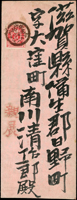1898年鳳山縣第十憲兵隊第三分隊大樹腳屯所寄日本封,貼日郵小判2錢1枚,銷台灣鳳山三一年三月十三日丸一戳,日本近江日野三一年三月二十八日丸一到戳;附內信(Page 57)