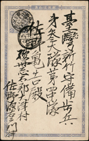 1902年日本青枠菊1.5錢郵資片,銷東京名古屋間/卅五年七月十七日寄新竹守備步兵第三大隊,旁銷臺灣新竹卅五年七月二十三日丸一型到戳(Page 57)