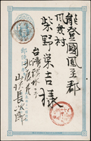 1897年日本小判1錢郵資片,銷臺灣淡水三十年一月一日丸一戳,日本能登富來三十年一月十三日丸一到戳(Page 59)