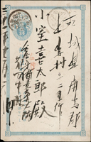 1898年日本小判1錢郵資片,自臺中守備兵第九大隊寄日本,銷臺灣葫蘆墩三一年十二月六日丸一戳,日本常陸扎村丸一到戳(Page 59)