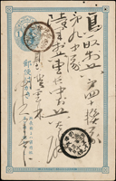 1899年日本小判1錢郵資片,銷臺灣他里霧三二年三月十七日丸一戳,日本因幡鳥取三二年三月三十日丸一到戳(Page 59)