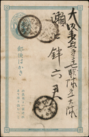 1899年日本小判1錢郵資片,自臺中守備兵第四大隊埔里社寄日本,銷臺灣埔里社三二年一月四日丸一戳,日本大阪三二年一月二十日丸一到戳(Page 59)