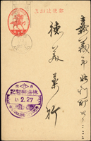 明信片二片:(1)1922年北港寄本埠私片,貼田澤1.5錢1枚,銷北港11.1.1櫛型戳;(2)1938年楠公2錢片,機銷台北13.2.28,寄嘉義(Page 60)