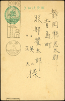 1935年澎湖寄日本靜岡縣賀年片,機銷『謹賀新年/澎湖/10.1.1』賀年戳(Page 60)