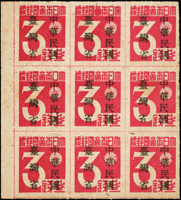 常台1.日郵數字加蓋中華民國台灣省3錢9方連帶左邊紙,原票第52號票位『帝』字破版,第53號票位『大』字中間多一橫線,第61號票位為大口『日』,第72號票位『大』字上方多一點;微黃斑,VF-F(Page 60)