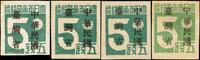 常台1.日郵數字加蓋中華民國台灣省5錢新票小趣味4枚,刷色詳分綠色與墨綠色,均加蓋複蓋變體,其中一枚原票『錢』字左畫破版較短,另一枚原票『大』及『日』之間有點相連,VF(Page 60)