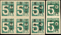 常台1.日郵數字加蓋中華民國台灣省5錢新票4方連一件,直雙連1件,均加蓋複蓋變體,另附直雙連正常票一件比對,三件刷色詳分綠色與藍綠色,其中4方連票右上枚加蓋多一墨點,VF-F(Page 61)