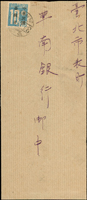 老台幣第1期平信郵資封(34.11.4-35.5.31):1945年台中寄台北封,貼日郵數字10錢1枚,銷台中州/東勢/34.12.4櫛型戳;日據時期的『州、廳』戳,於民國35年1月中旬停用(Page 62)