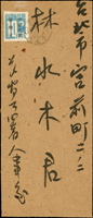 老台幣第1期平信郵資封(34.11.4-35.5.31):1945年台北寄本埠封,貼日郵數字10錢1枚,銷台北州/台北/34.11.24櫛型戳;日據時期的『州、廳』戳,於民國35年1月中旬停用(Page 62)