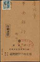 老台幣第1期印刷品郵資封(34.11.4-35.5.31):1945年台南寄台北封,貼日郵數字10錢1枚,銷台南州/台南/34.12.14櫛型戳,台北華南銀行紅色收件章;日據時期的『州、廳』戳,於民國35年1月中旬停用(Page 62)