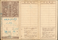 日治時期保險料領收帳一件,銷台灣省內埔35.4.6櫛型戳(Page 62)