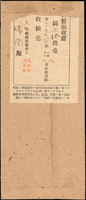 沿用日據時期通信事務(郵政公事)封:1946年由大甲郵便局寄日南,正面貼『番號票/大甲局/917』掛號條,背貼一張由大甲郵便局長發出之領收證(Page 64)