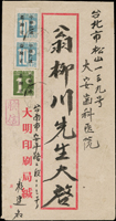 老台幣第2期快信郵資(35.6.1-35.10.31)及第3期快信郵資(35.11.1-36.6.30)各一件:(1)1946年台南寄台北快信封,正背面貼日郵數字7枚計郵資2.1元,銷台南35.6.22櫛型戳;(2)1947年嘉義寄台北快信封,背貼11枚計郵資10.5元,銷嘉義36.1.22櫛型戳(Page 64)