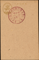 台灣總督府發行參錢楠公片(俗稱甘蔗片,少見),蓋銷蔣主席六秩壽辰35.10.31台北紀戳(Page 64)