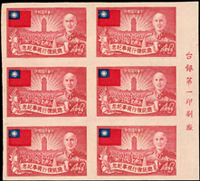 紀35.總統復行視事紀念有.無齒10全6方連新票,帶同位右邊紙全廠銘,原汁原味,背淡黃或淡斑點,回流品,VF-F(Page 69)