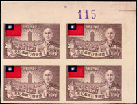 紀35.總統復行視事周年紀念無齒新票5全4套,其中2元為直雙連2組,分別帶上邊紙及右上角雙邊紙張號,其餘均為4方連帶同位右上角雙邊紙張號,原色色鮮,無黃斑,5元背面頂邊沾染原墨紫色,VF-F(Page 70)