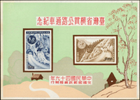 樣票:紀65A.台灣省橫貫公路通車紀念小全張,煙囪不相連,背面右上角沾黏紙張(檔案紙揭下,無薄),三道黃,正面右上角鉛筆劃X,VF-F(Page 103)