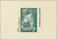 紀33.郵政紀念日郵票展覽會(7.1*10.1cm)小全張,正.背面均有原紙小雜點,左下角原紙斜摺痕,VF-F(Page 109)