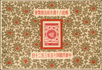 紀47.郵政60週年紀念展覽會金.銀小全張2枚全,泛黃,銀色左上角壓痕,F-VF(Page 109)