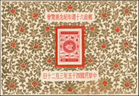 紀47.郵政60週年紀念展覽會金.銀小全張2枚全,銀色右下角一道淡黃,VF-F(Page 109)