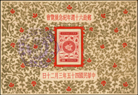 郵品二件:(1)紀47A.郵政60週年展覽會金.銀小全張各1枚,銷郵政60年紀念展覽45.3.20台北臨局戳,數點輕黃,VF-F;(2)局版貼票紙,貼總統像影寫版小全張剪下3全大寬邊,銷板橋46.10.31首日戳,旁另銷總統七一華誕紀戳(Page 109)