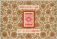 紀47A.郵政60週年展覽會金.銀小全張2全,金色暗沉,銀色左側邊緣一輕黃點,VF-F(Page 110)