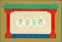 常80B.蔣總統像台北版-民主之光小冊新一本,內頁均勻淡黃,右上角尖微壓痕,封底左下角及右上角微摺痕,左右中央輕微磨痕,VF-F(Page 117)