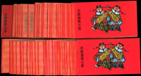專289B.吉祥小冊(80年版)50本,總面值共計NT$2100元,VF