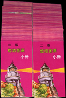 常110C.二版燈塔(限時)小冊99本,總面值共計NT$5940元,VF