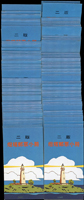 常110B.二版燈塔(添印)小冊98本,總面值共計NT$4900元,VF