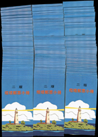 常110B.二版燈塔小冊140本,總面值共計NT$7000元,VF