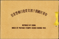 郵政總局贈外賓『中華民國四十四年度發行郵票索引』平裝本1本,內貼有:台北版航空.第二任總統就職週年.聯合國十週年.蔣總統像影寫版.國父九十誕辰各1套,保存不錯,VF-F;歡迎至官網瀏覽全貌(Page 117)