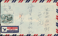1955年台北寄本埠封,貼二任總統就職4角1枚,銷台灣四分子(代)四四年六月卄二日,背台北44.6.23機宣到戳(Page 119)