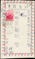 1957年台南寄台北封,貼蔣總統七秩4角1枚,銷台灣和順(代)四六年九月十八日(Page 121)