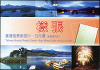 台灣郵政樣張:日月潭風景2.5元郵資片5全,含封套(Page 124)