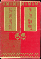 韓目#61~84.民國45年10月《岡陵獻頌 薄海騰歡》祝壽風景明信片24片,缺北投鄉村景色成全套,格式面均銷其紀戳及收藏章,其中台北博物館格式面貼地圖2角銷日戳,附封套(色淡微污)(Page 124)