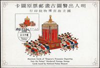 原圖片二套:專84.出警圖古畫8片全,專85.入蹕圖古畫8片全,票均貼圖案面銷台北首日癸戳,附封套(入蹕圖背面污黃)(Page 125)