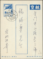 韓目#68(林目航平9)國內航空郵簡九版(台六版),五種標語全,1955.4.2台北首日實寄金門,VF(Page 125)
