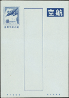 韓目#69(林目航平10)國內航空郵簡十版(台七版),五種標語全,新簡,VF(Page 125)
