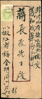 1946年嫩江寄河北封,貼東北區八面城版火炬圖1元1枚(楊目#NE321),銷嫩江18.5.35櫛型戳(Page 126)