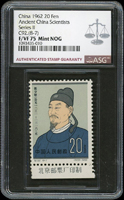 紀92.中國古代科學家(第二組)新票8全;均評級ASG F/VF 75 Mint NOG(Page 130)